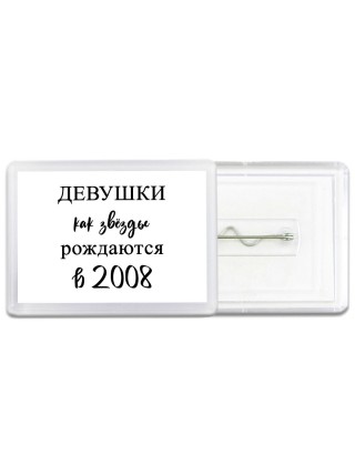 девушки каи звёзды рождаются в 2008