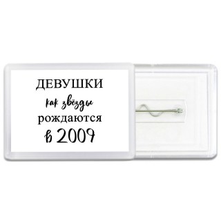 девушки каи звёзды рождаются в 2009