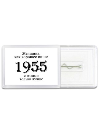 женщина, как хорошее вино 1955 с годами только лучше