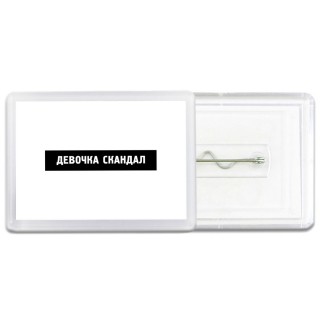 девочка скандал