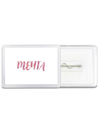 мечта