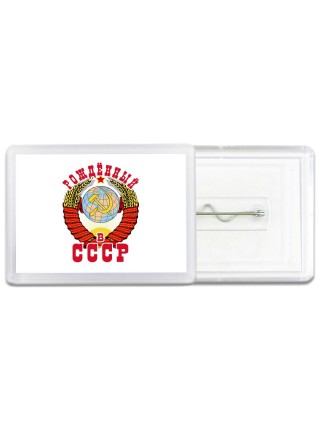 рождённый в ссср_1
