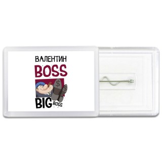 Валентин boss big boss