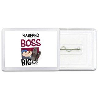 Валерий boss big boss