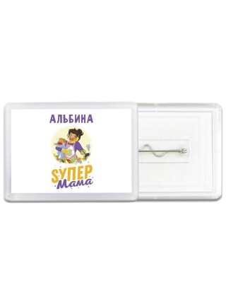 Альбина super мама