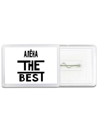 Алёна the best