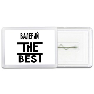 Валерий the best