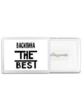 Василина the best