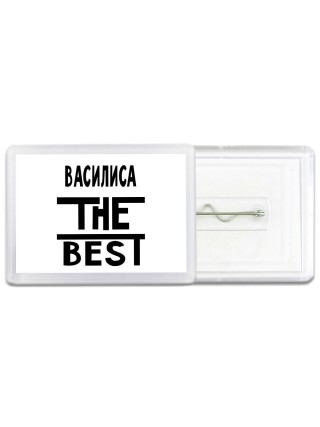 Василиса the best
