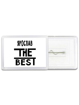 Ярослав the best