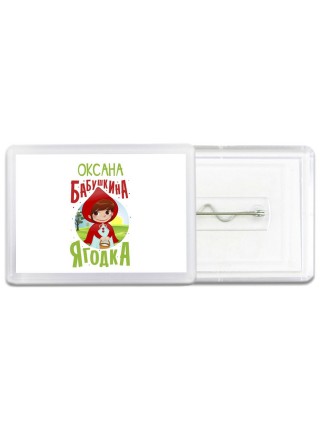 Оксана бабушкина ягодка