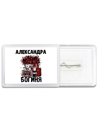 Александра богиня