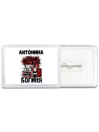 Антонина богиня