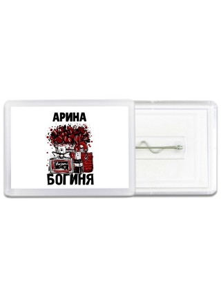 Арина богиня