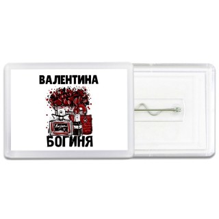 Валентина богиня