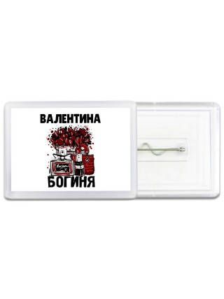 Валентина богиня
