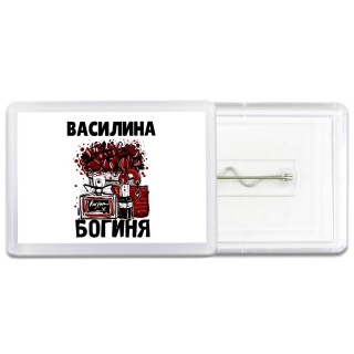 Василина богиня