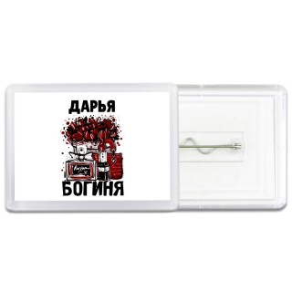 Дарья богиня