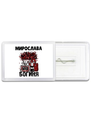 Мирослава богиня