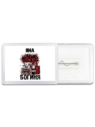 Яна богиня