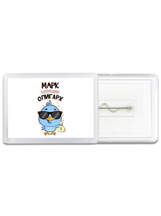 Марк будущий олигарх