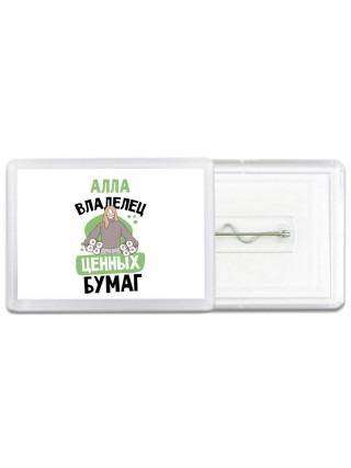 Алла владелец ценных бумаг