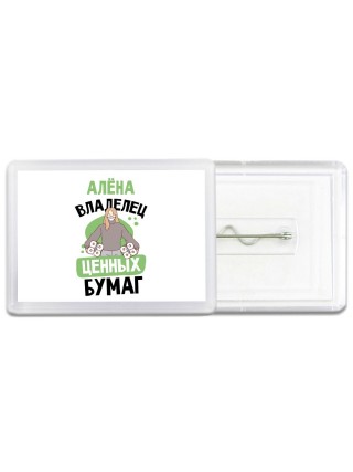 Алёна владелец ценных бумаг
