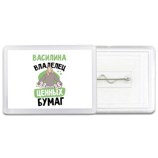 Василина владелец ценных бумаг