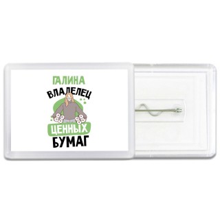 Галина владелец ценных бумаг