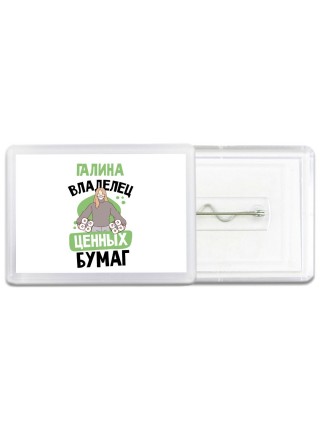 Галина владелец ценных бумаг
