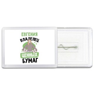 Евгения владелец ценных бумаг