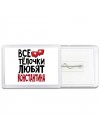 Все тёлочки любят Константина