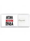Ангелина всегда права