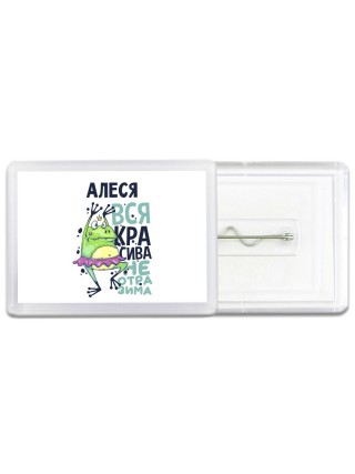 Алеся вся красива неотразима