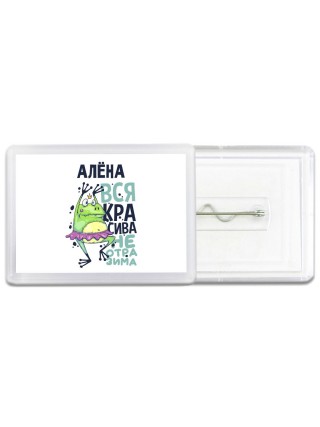Алёна вся красива неотразима
