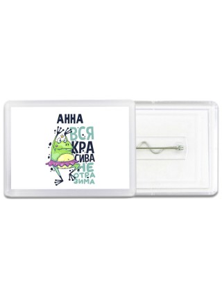 Анна вся красива неотразима