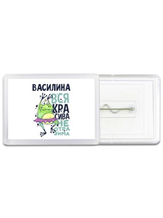 Василина вся красива неотразима