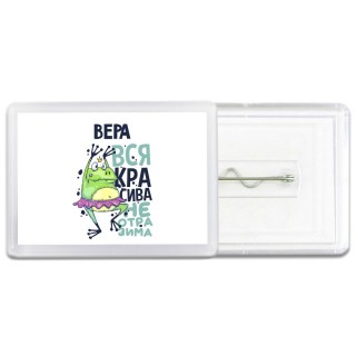 Вера вся красива неотразима