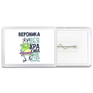 Вероника вся красива неотразима