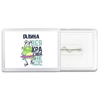 Галина вся красива неотразима