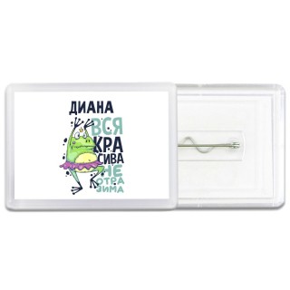 Диана вся красива неотразима