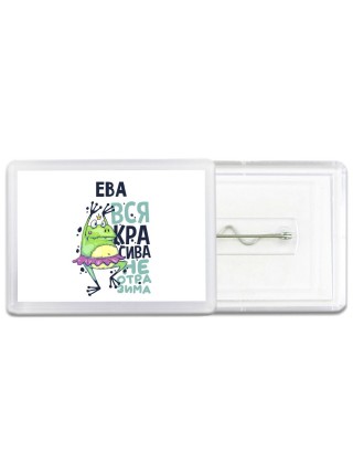 Ева вся красива неотразима