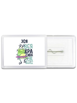 Зоя вся красива неотразима