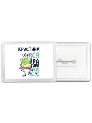 Кристина вся красива неотразима