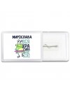 Мирослава вся красива неотразима