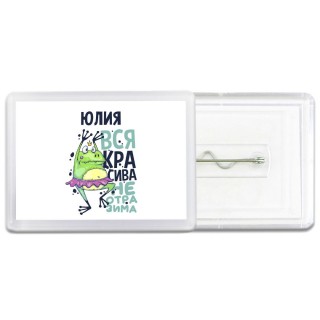 Юлия вся красива неотразима