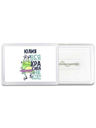 Юлия вся красива неотразима