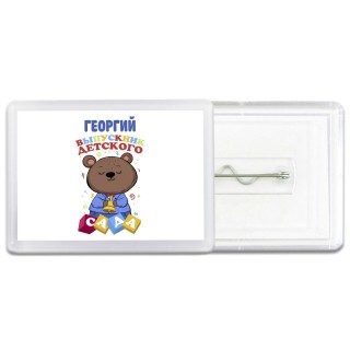 Георгий выпускник детского сада
