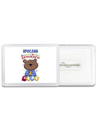 Ярослав выпускник детского сада