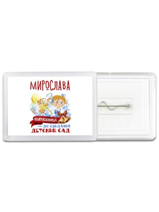 Мирослава выпускница до свидания детский сад
